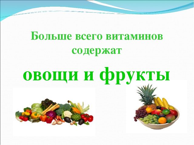 Презентация "Витамины для нашего организма"