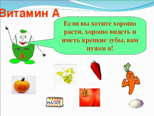 Презентация "Витамины для нашего организма"