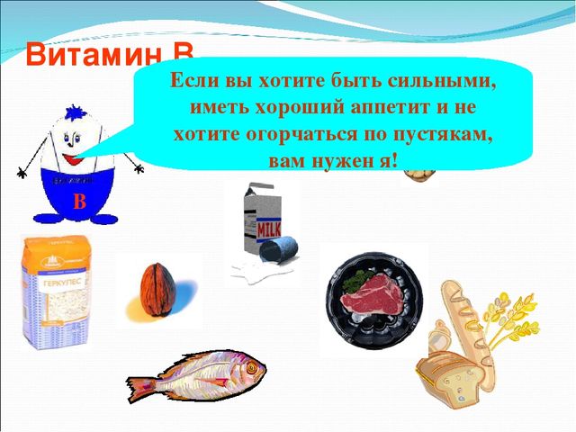 Презентация "Витамины для нашего организма"
