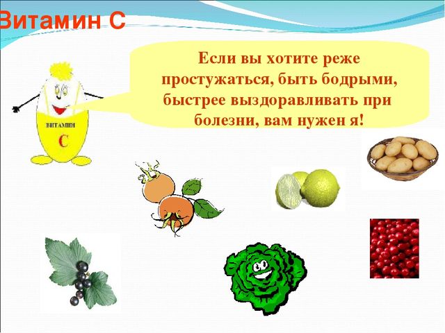 Презентация "Витамины для нашего организма"