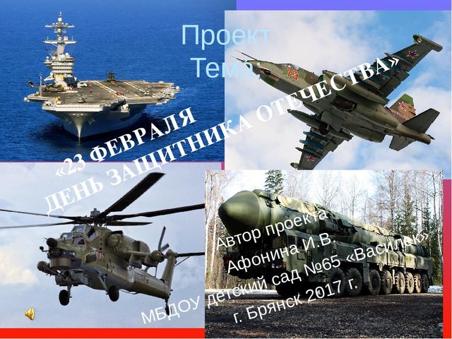 Презентация - проект "23 февраля"