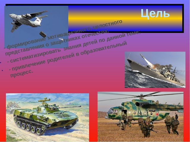 Презентация - проект "23 февраля"