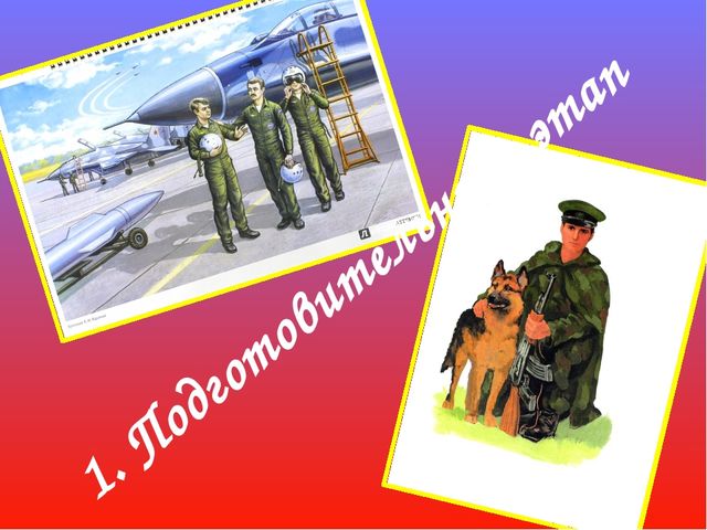 Презентация - проект "23 февраля"