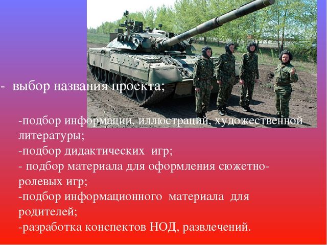 Презентация - проект "23 февраля"