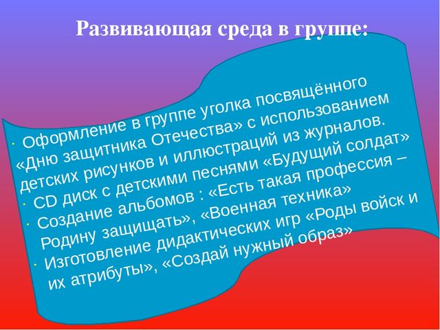 Презентация - проект "23 февраля"