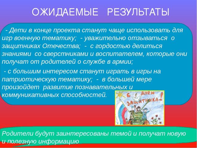 Презентация - проект "23 февраля"