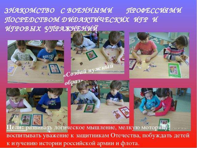 Презентация - проект "23 февраля"