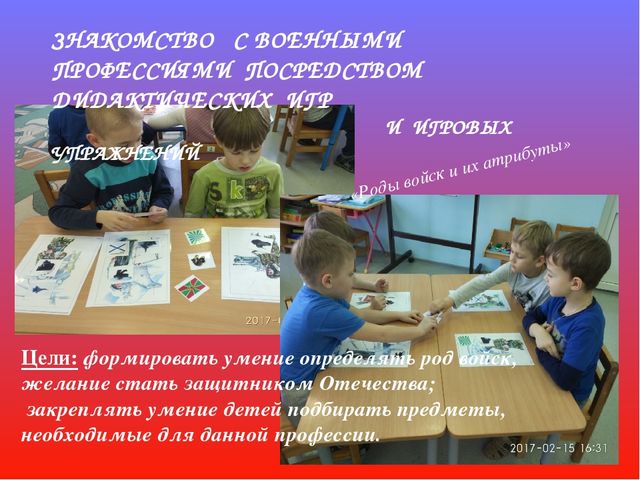 Презентация - проект "23 февраля"