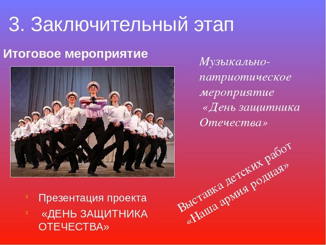 Презентация - проект "23 февраля"