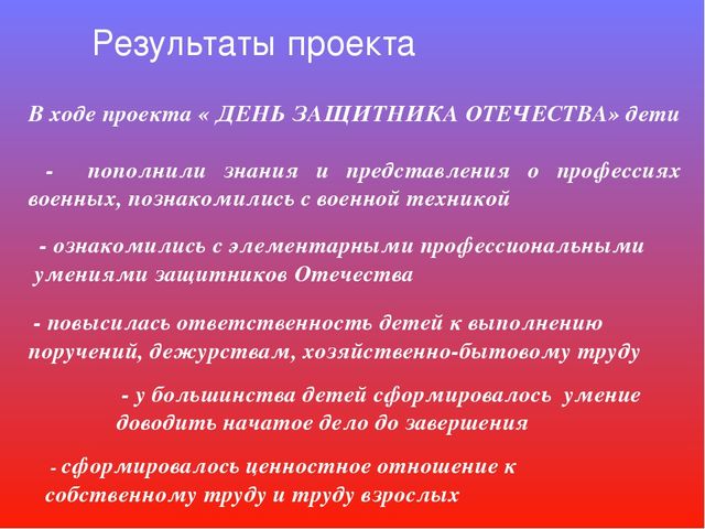 Презентация - проект "23 февраля"