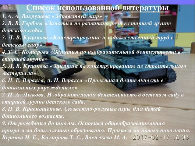 Презентация - проект "23 февраля"