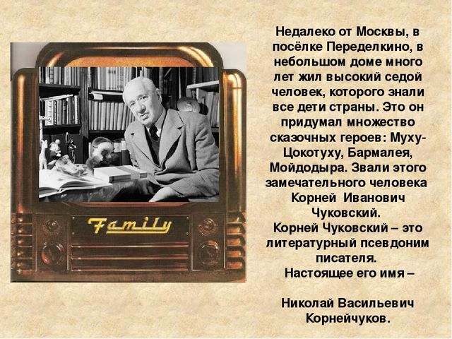 Презентация. Тема "Викторина по произведениям К.И.Чуковского"