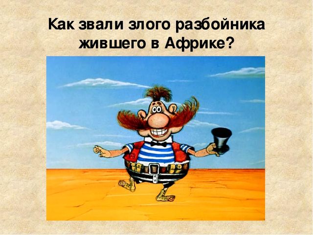 Презентация. Тема "Викторина по произведениям К.И.Чуковского"