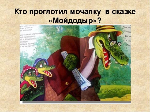 Презентация. Тема "Викторина по произведениям К.И.Чуковского"
