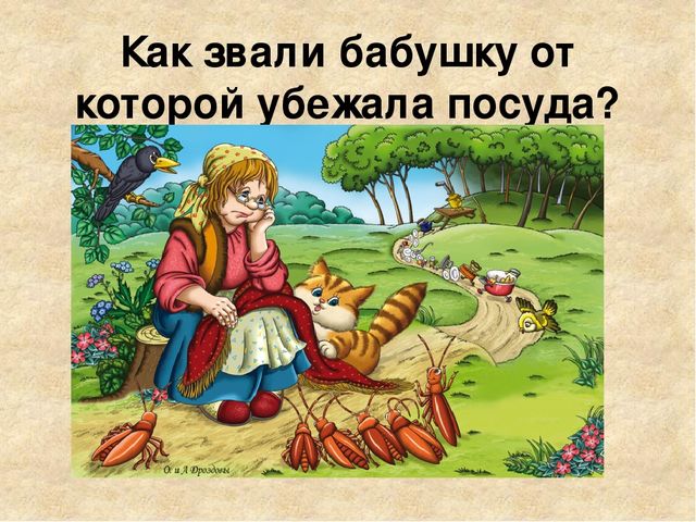 Презентация. Тема "Викторина по произведениям К.И.Чуковского"