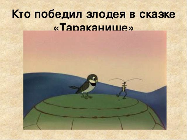 Презентация. Тема "Викторина по произведениям К.И.Чуковского"