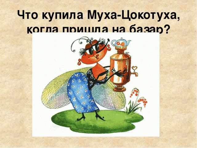 Презентация. Тема "Викторина по произведениям К.И.Чуковского"