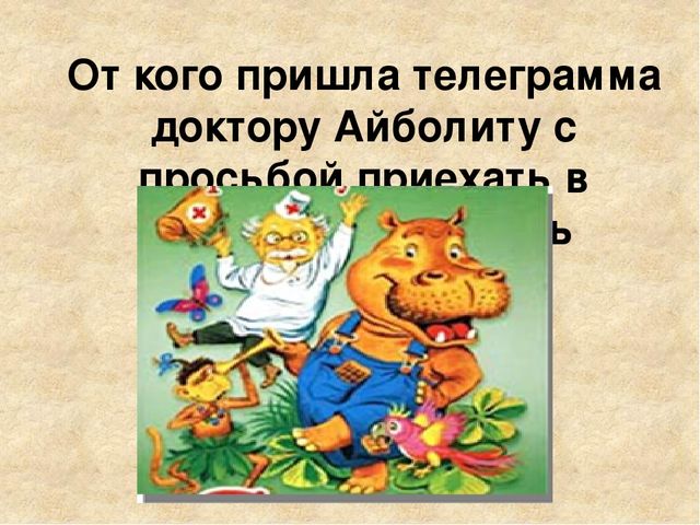 Презентация. Тема "Викторина по произведениям К.И.Чуковского"