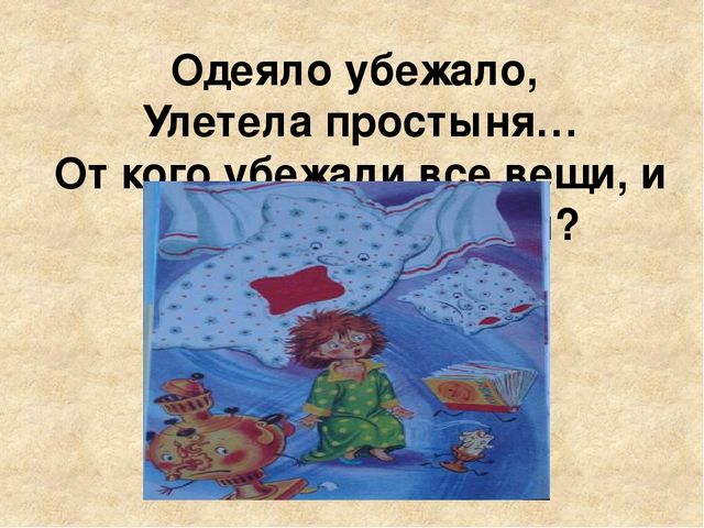 Презентация. Тема "Викторина по произведениям К.И.Чуковского"