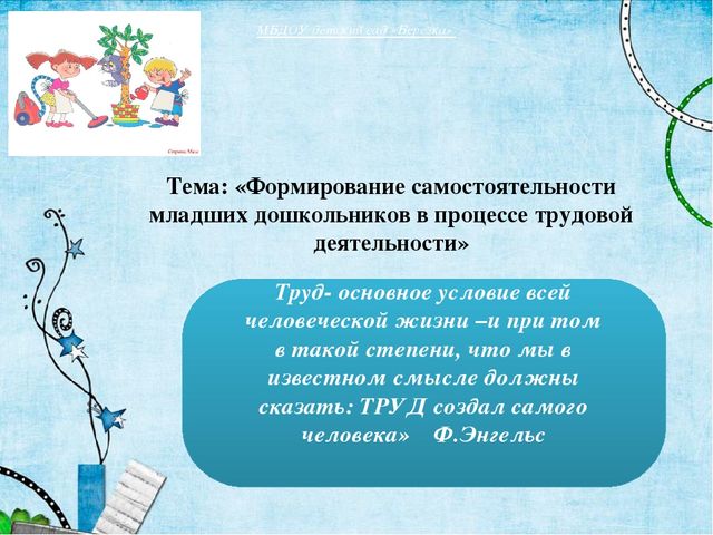 Презентация по теме "Формирование самостоятельности в труде детей 1 младшей группы"