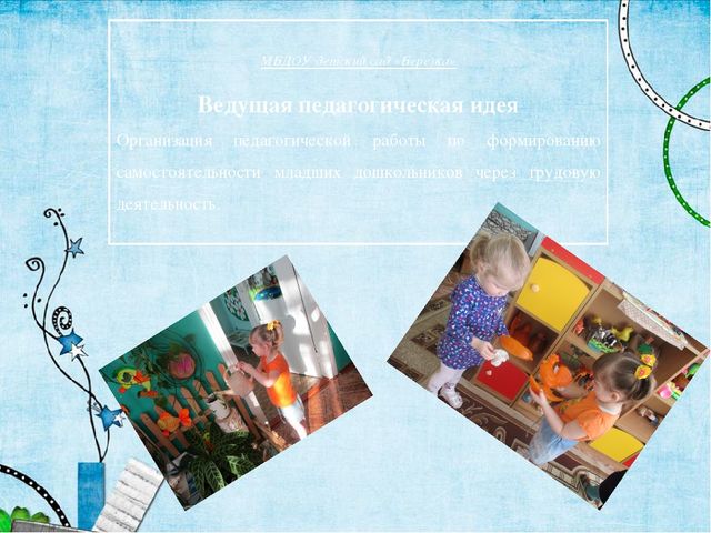 Презентация по теме "Формирование самостоятельности в труде детей 1 младшей группы"