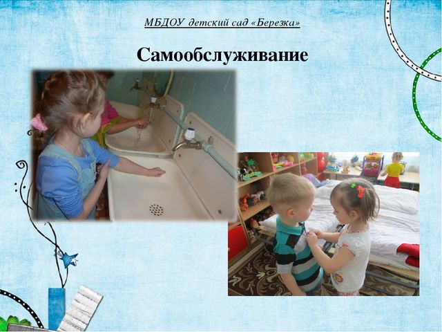 Презентация по теме "Формирование самостоятельности в труде детей 1 младшей группы"