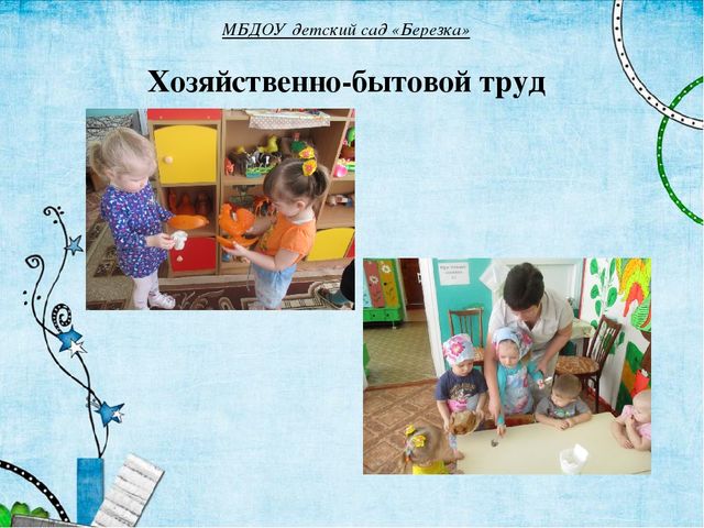 Презентация по теме "Формирование самостоятельности в труде детей 1 младшей группы"
