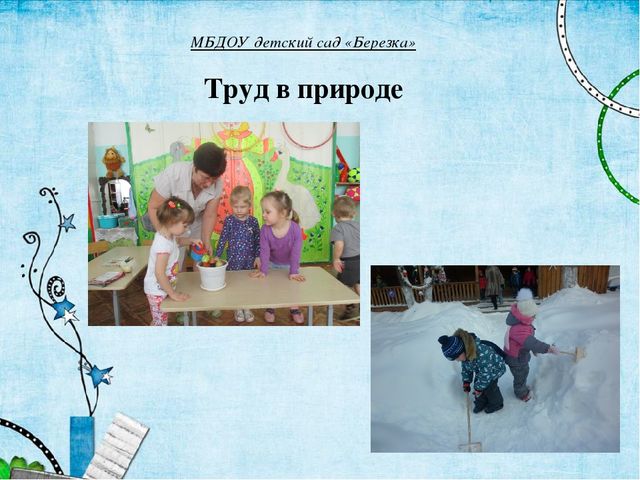 Презентация по теме "Формирование самостоятельности в труде детей 1 младшей группы"