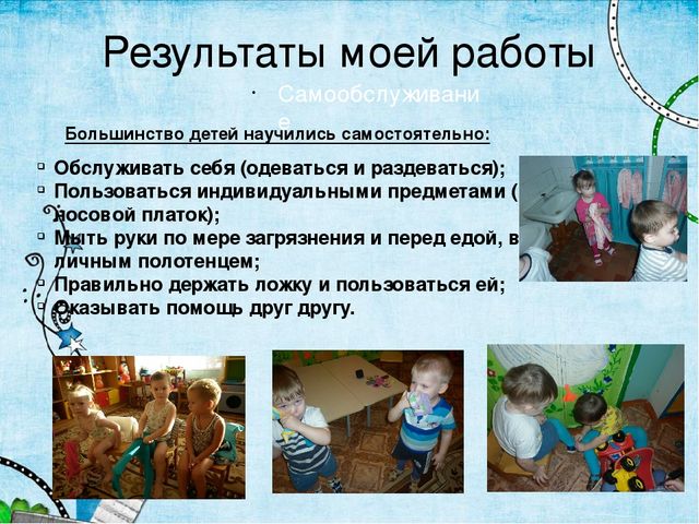 Презентация по теме "Формирование самостоятельности в труде детей 1 младшей группы"