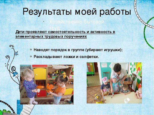 Презентация по теме "Формирование самостоятельности в труде детей 1 младшей группы"