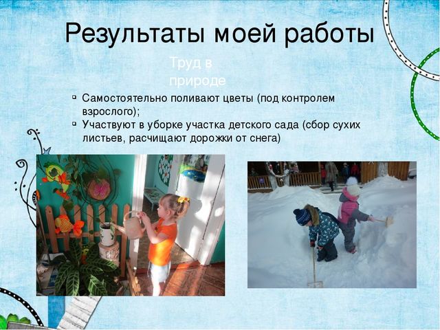 Презентация по теме "Формирование самостоятельности в труде детей 1 младшей группы"