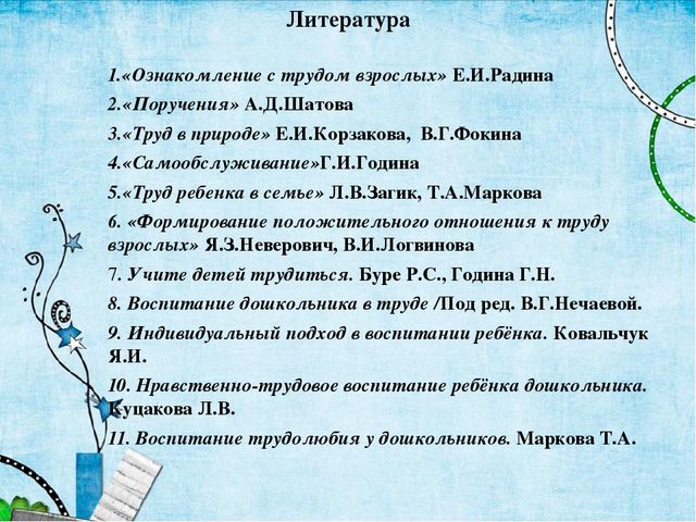 Презентация по теме "Формирование самостоятельности в труде детей 1 младшей группы"
