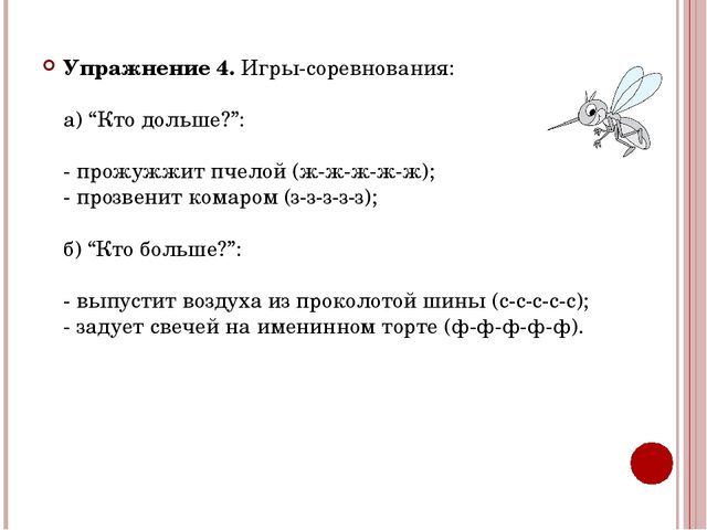 Презентация для педагогов ДОУ "Техника речи"