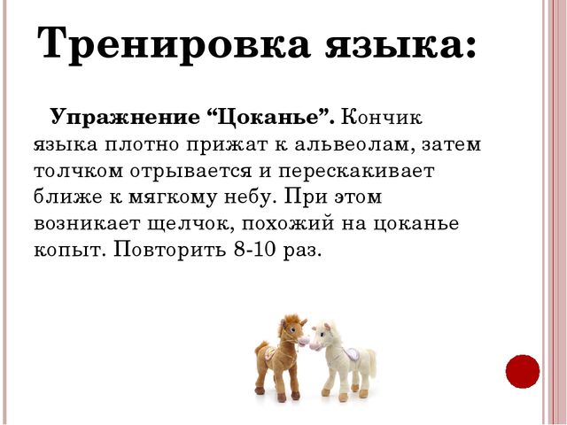 Презентация для педагогов ДОУ "Техника речи"