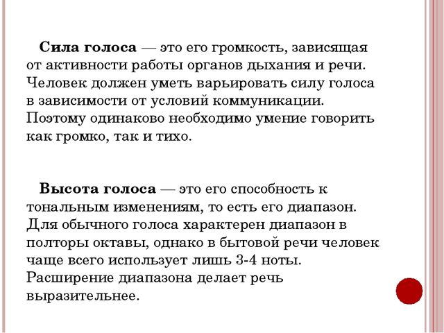 Презентация для педагогов ДОУ "Техника речи"
