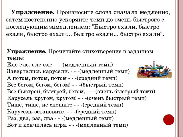 Презентация для педагогов ДОУ "Техника речи"
