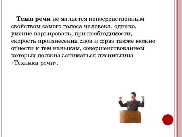 Презентация для педагогов ДОУ "Техника речи"