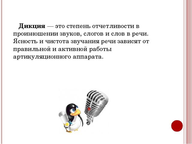 Презентация для педагогов ДОУ "Техника речи"
