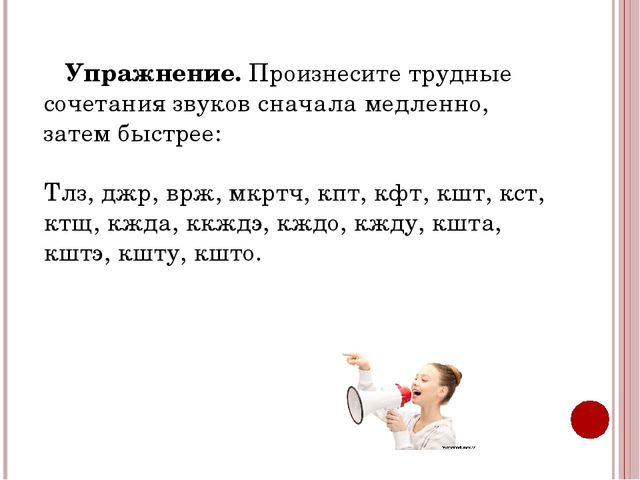 Презентация для педагогов ДОУ "Техника речи"