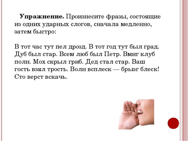 Презентация для педагогов ДОУ "Техника речи"