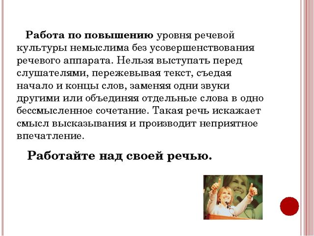 Презентация для педагогов ДОУ "Техника речи"