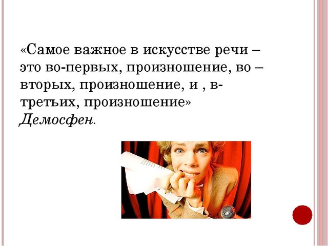Презентация для педагогов ДОУ "Техника речи"