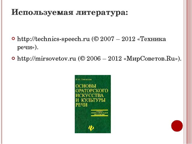 Презентация для педагогов ДОУ "Техника речи"