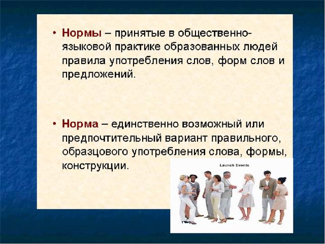 Презентация "Нормы современного русского литературного языка" для педагогов ДОУ