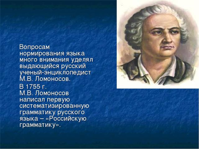 Презентация "Нормы современного русского литературного языка" для педагогов ДОУ