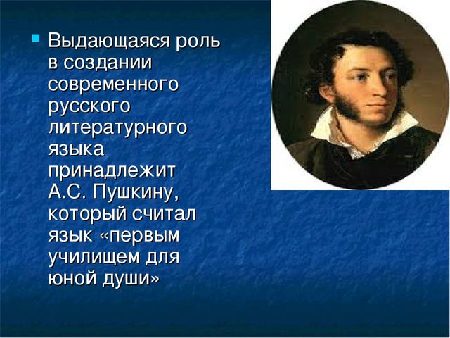 Презентация "Нормы современного русского литературного языка" для педагогов ДОУ