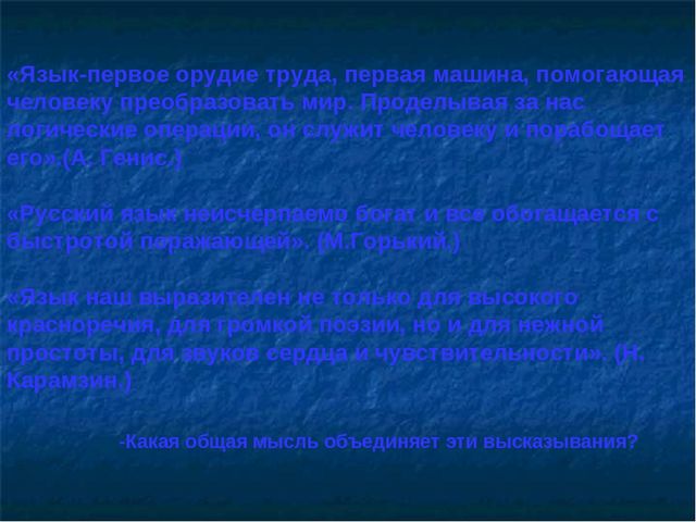 Презентация "Нормы современного русского литературного языка" для педагогов ДОУ
