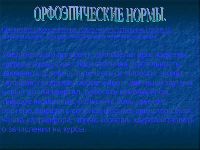 Презентация "Нормы современного русского литературного языка" для педагогов ДОУ