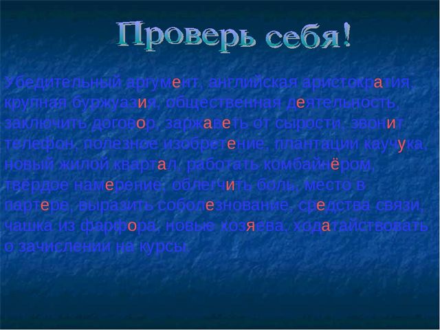 Презентация "Нормы современного русского литературного языка" для педагогов ДОУ