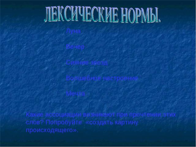 Презентация "Нормы современного русского литературного языка" для педагогов ДОУ